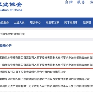 新股报价不审慎，知名私募与一公募被限制网下打新6个月