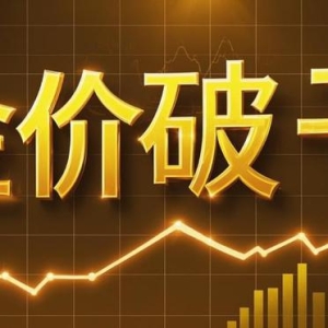 国内金饰价格突破1007元：黄金投资的机遇与策略