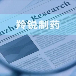羚锐制药：茶叶企业被置入前后连续十年亏损 服务业子公司经营状态曾现信披疑云 ...