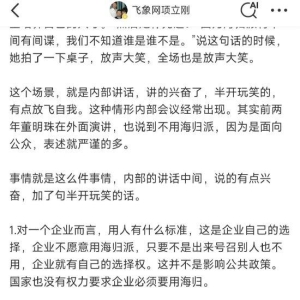 飞象网项立刚：用人标准是企业自己的选择，董明珠不用“海归派”不是什么歧视！格力需 ...