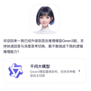 阿里发布开源模型千问3，通义App宣布全面开启体验
