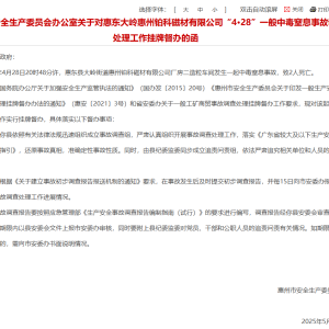 独家 | 铂科新材子公司车间中毒事故致2人死亡，调查工作已被挂牌督办 ...