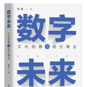 专访未来数字产业研究院院长巩强：文创企业“只靠情怀，是扛不住的” ...