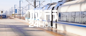 城市24小时 | 大环线呼之欲出，“金三角”跑起来了