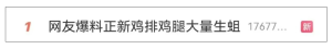 网友爆料正新鸡排鸡腿大量生蛆，当地市监局通报！涉事门店：顾客早上买下午才来退 ...