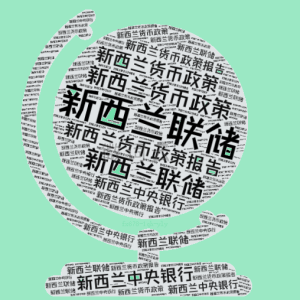 新西兰联储再降息25基点，释放强烈信号：经济警报拉响！