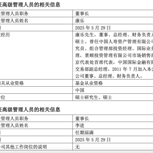 景顺长城基金董事长官宣届满离任 接任者确定