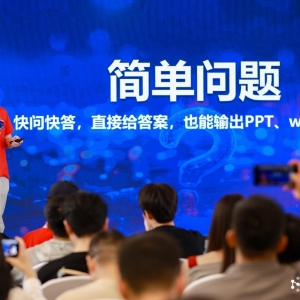 直接帮你干活并交付结果 360纳米AI搜索超级智能体发布