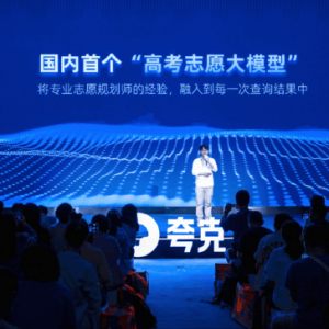 夸克发布三大高考AI功能，可生成完整高考志愿报告