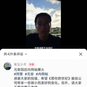 阿里离职员工元安回应内网贴：感谢马云祝福，不是高管，希望大家不要消费马老师！发帖 ...
