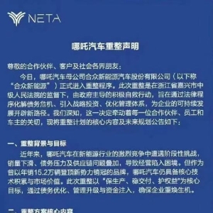 创始人方运舟被员工围堵在办公室讨薪后！哪吒汽车重整开启：原管理团队将优化重组，将 ...