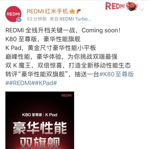 全线升档，小米REDMI K80至尊版手机、K Pad平板官宣