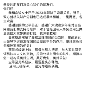 当当网创始人李国庆官宣离婚进展：与俞渝就相关财产分割达成最终和解，一别两宽，各生 ...
