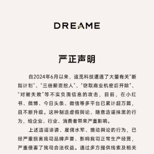 追觅科技法务部辟谣：遭上万篇黑公关稿件攻击，涉对赌失败，窃取商业机密后开除等！悬 ...