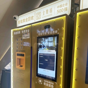 “黄金ATM”来了 买卖黄金可“自助”