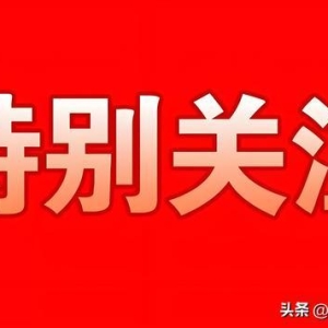 注意 警惕追高陷阱2025.8.26（周二）