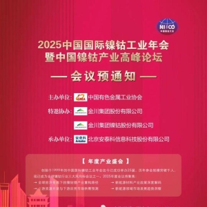 镍钴锂今日看点|印尼MMP RKEF镍冶炼项目转炉冶炼生产线投料启动 首批高冰镍产品顺利出 ...