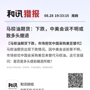 马棕油期货：下跌，中美会谈不明或致多头撤退