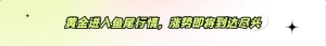黄金进入鱼尾行情，涨势即将到达尽头