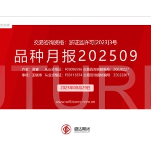 盛达观市 | 品种月报