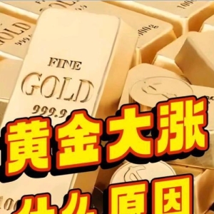 美联储深夜放大招！黄金暴涨的4个魔鬼细节，90%的人都忽略了！ ...