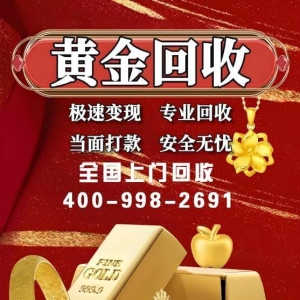黄金回收今日多少一克最新