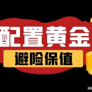 香港第一金：现货黄金操作建议2025-09-01
