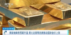 金价，大涨！创历史新高→