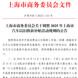 上海市汽车置换补贴将“摇号”，现车、展车或成窗口期“抢手货” ...