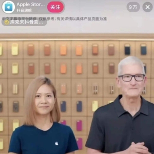 库克放下身段，亲自带货苹果新品