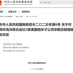 商务部：美国对中国海事、物流和造船业开展301调查并采取措施，严重违反国际法和国际 ...