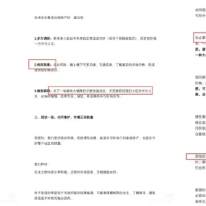 广州黄埔昔日“网红盘”二手房成交价跌到“3字头”，有业主写3页长信“护盘保价” ...