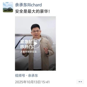华为余承东：安全是最大的豪华，鸿蒙智行的门锁四重安全设计非常重要！还有华为巨鲸电 ...
