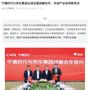 宁德时代、京东，签署重磅协议！