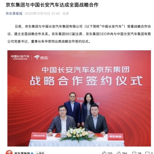 京东与长安汽车签了！阿维塔、深蓝汽车全都有！和宁德时代也签了 ...