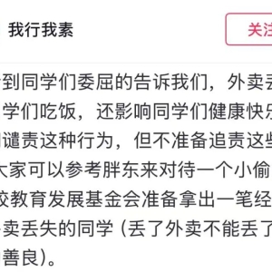 大学生外卖丢了，校长：正在发补贴，不让学生心里留下憎恨的种子 ...