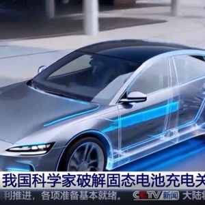 固态电池充电关键难题，我国科学家成功破解，100公斤电池续航有望突破1000公里 ...
