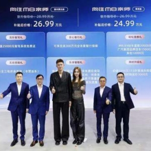 限时补贴价24.99万元起！传祺向往M8宗师正式上市！