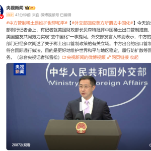 外交部回应美方所谓去中国化