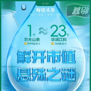 1个农夫山泉≈23个华润饮料，怡宝“水战”输在哪？解开市值悬殊之谜 ...