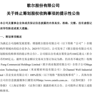 歌尔股份，终止百亿收购！