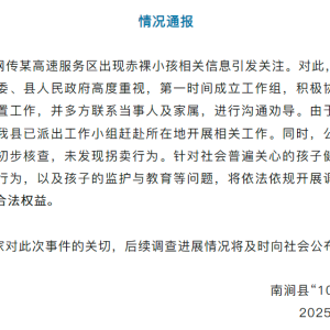 一高速服务区现“野人小孩”，吃饭、爬行、跑步都像狗？官方通报 ...
