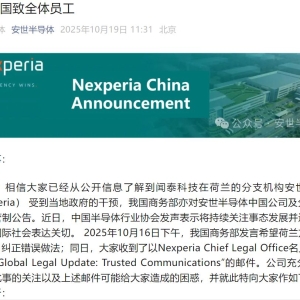 安世中国，最新发声！