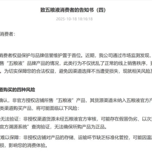 买五粮液，注意这46家非授权店铺！官方公布，具体名单→