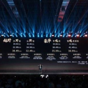 纵横G700正式上市：定位“全领域豪华越野SUV”，限时售价32.99万元起 ...