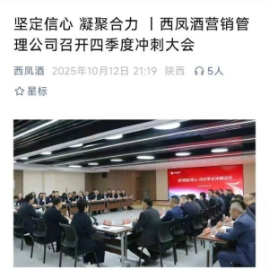 张勇已上任西凤酒营销公司总经理