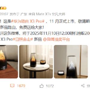 余承东公布华为新品：路由 X3 Pro，下月正式上市