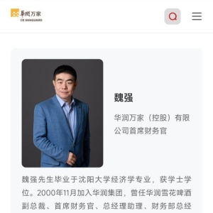 魏强已任华润万家首席财务官