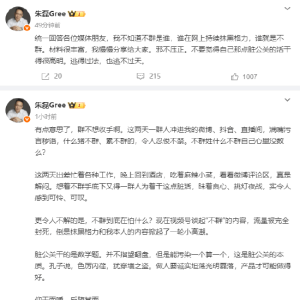 格力电器市场总监朱磊：谁在网上持续抹黑格力，谁就是“不群”！ “脏公关” 并不高明 ...