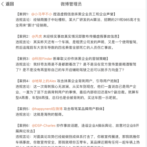 微博对多名汽车博主禁言，违规言论曝光→